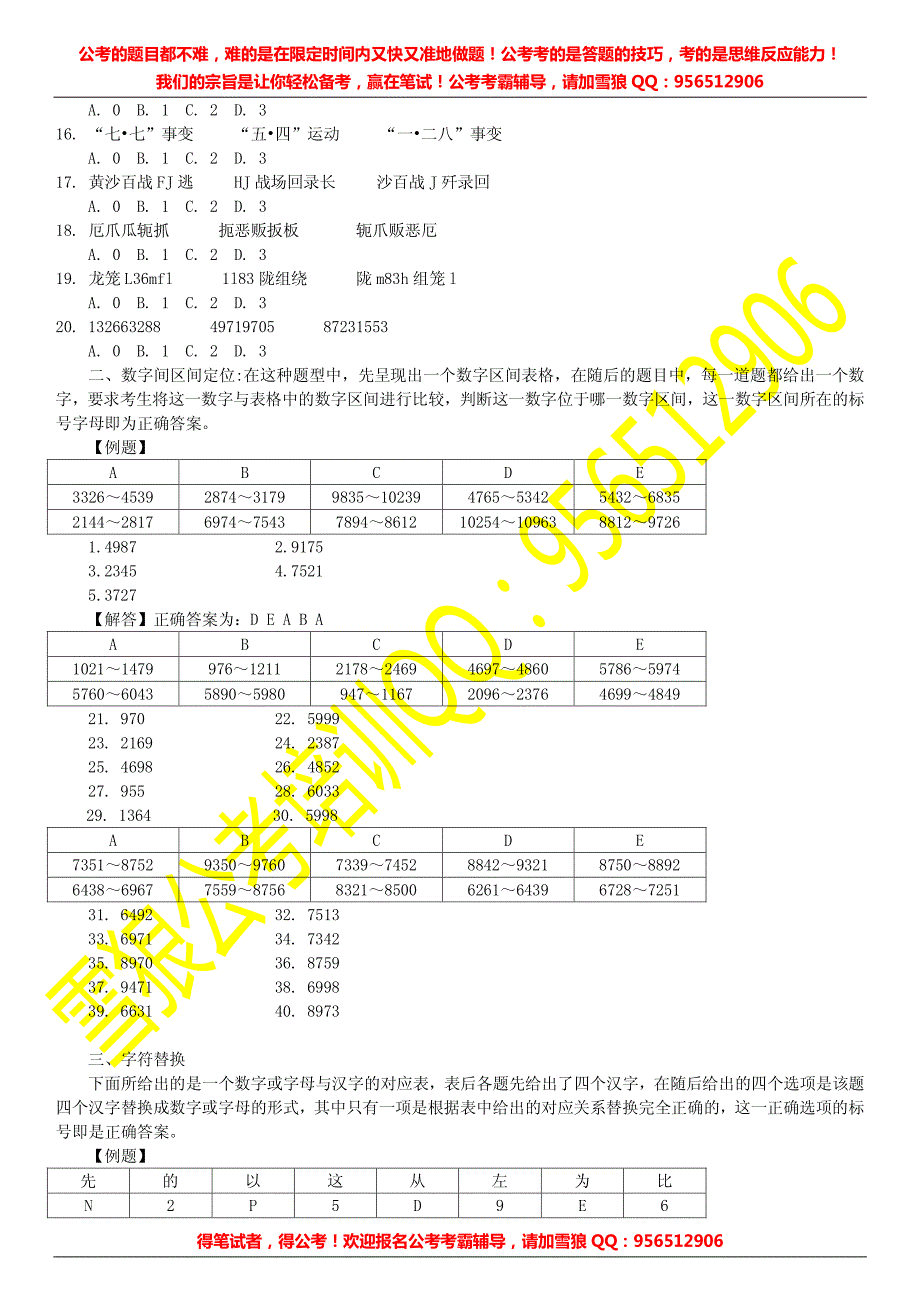 2006年天津行测真题及答案解析_第2页