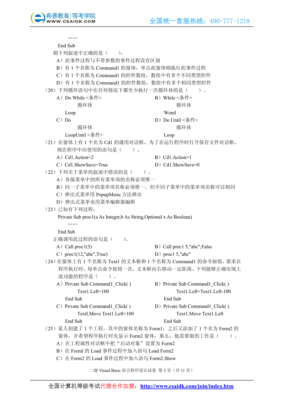2007年4月计算机等级考试二级VB真题及参考答案_第4页