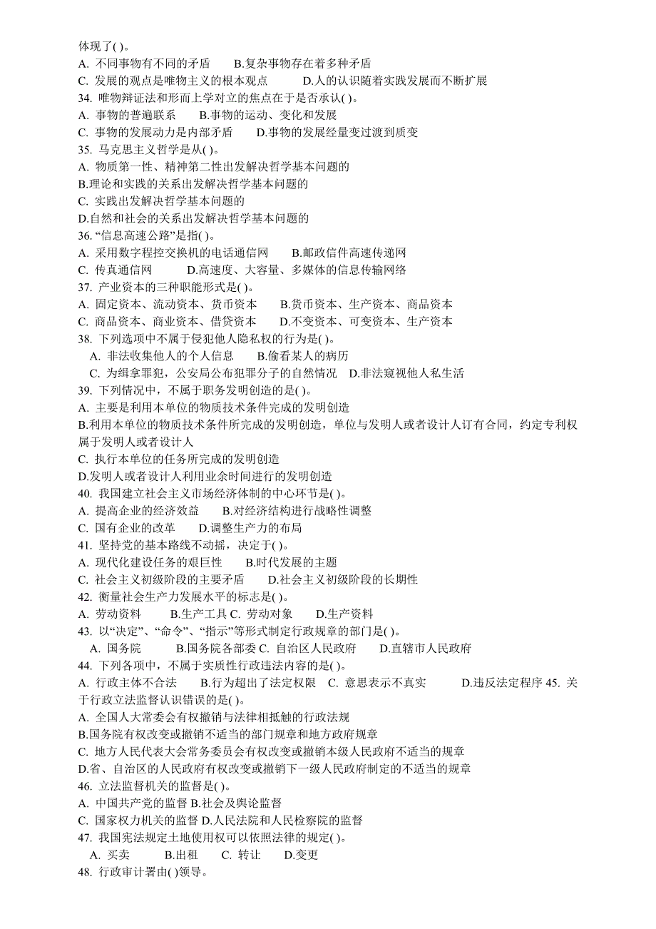 2010年内蒙古公共基础知识真题及答案解析_第2页