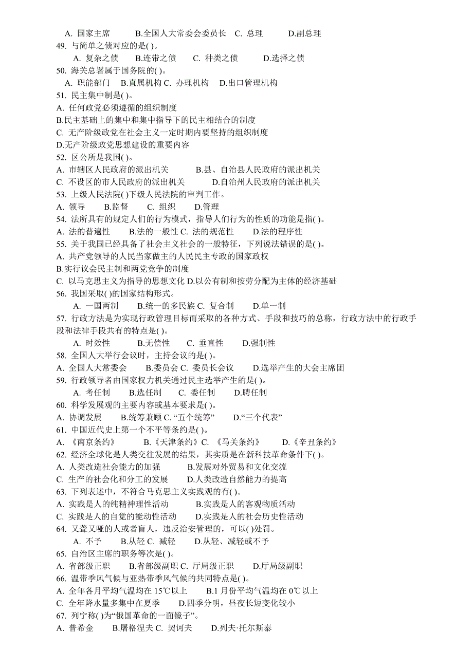 2010年内蒙古公共基础知识真题及答案解析_第3页