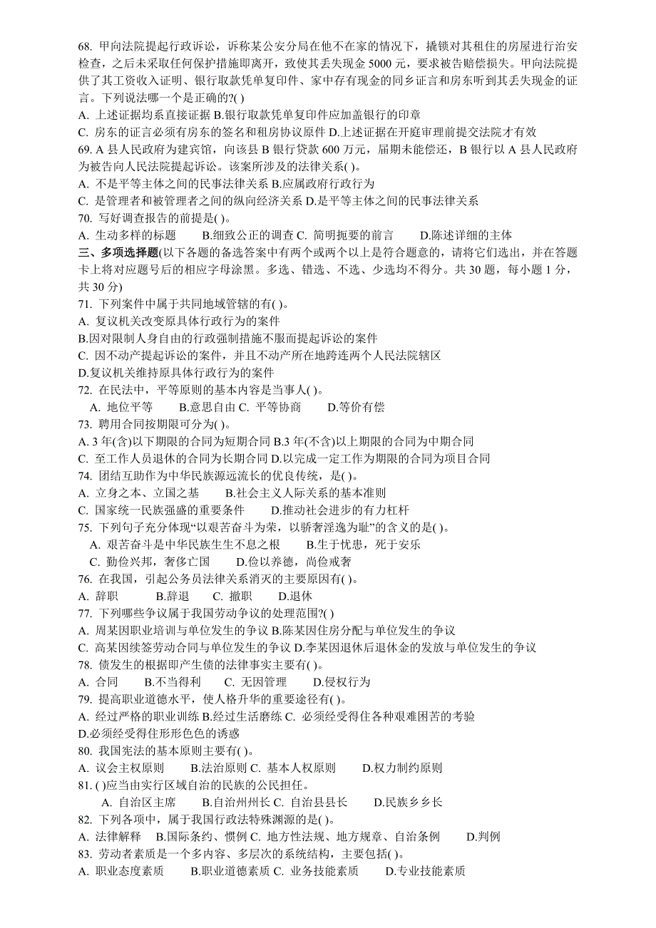 2010年内蒙古公共基础知识真题及答案解析_第4页