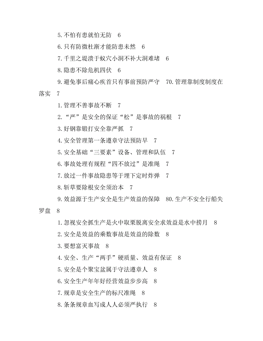 煤矿安全警示标语_第4页