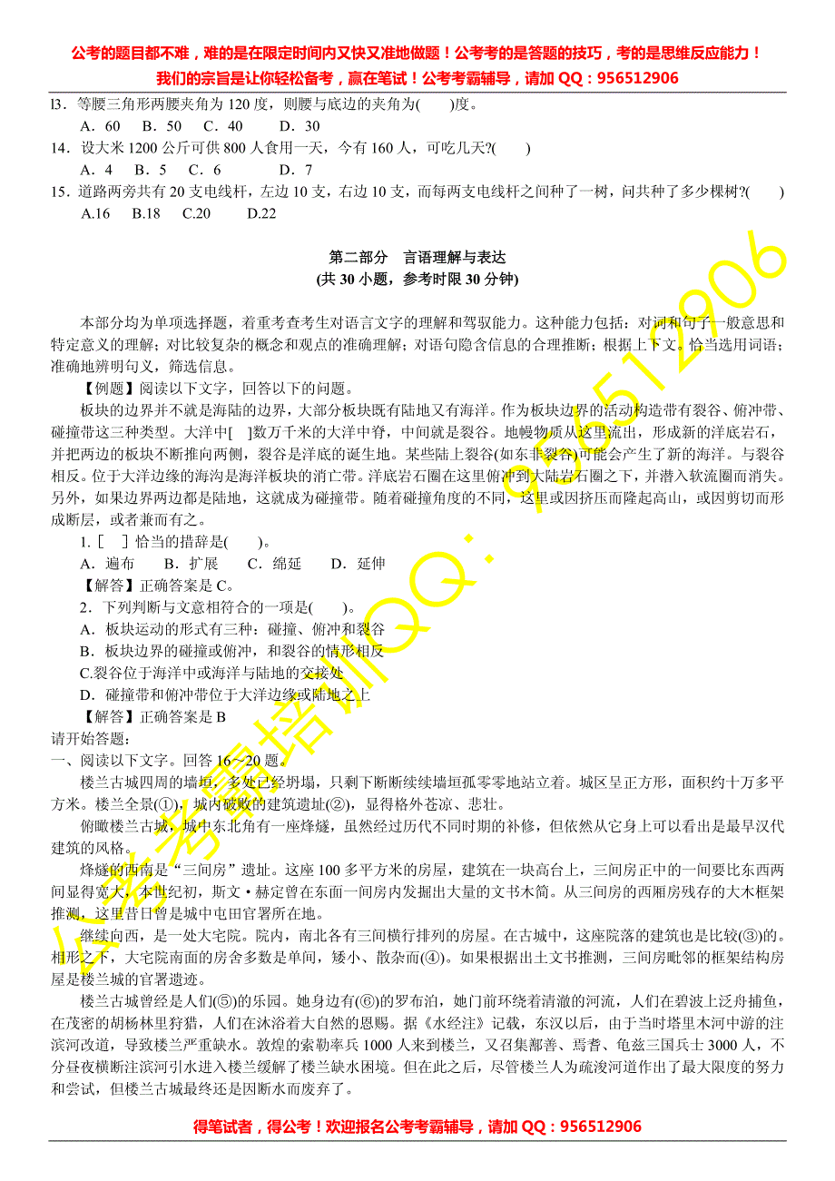 2004年云南省省级单位行测真题及答案解析_第2页