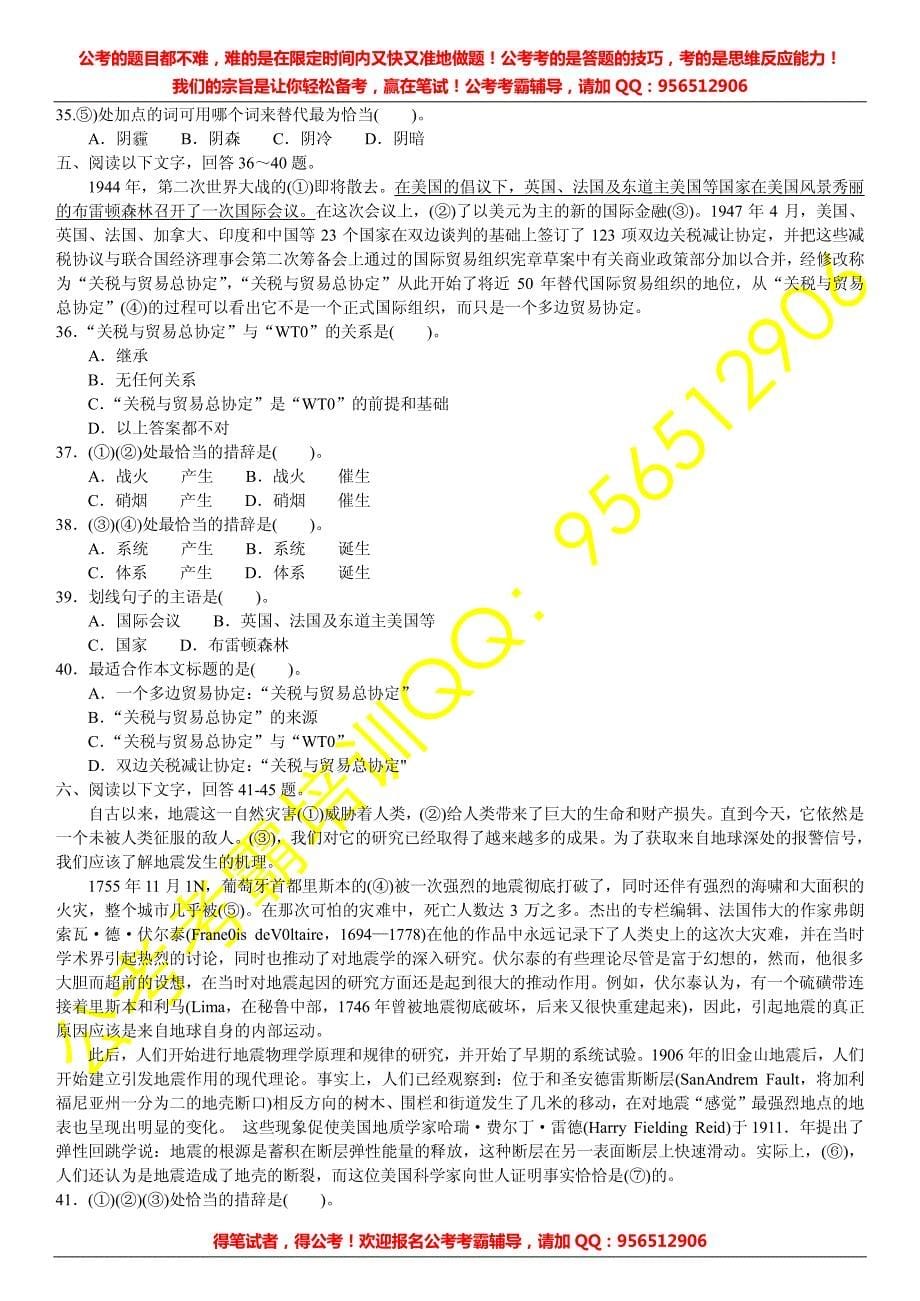 2004年云南省省级单位行测真题及答案解析_第5页