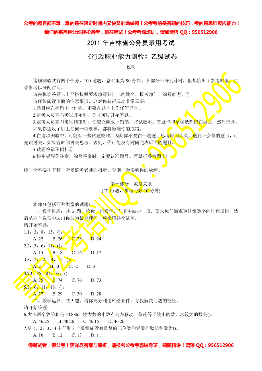 2011年吉林省行测(乙级)真题及答案解析_第1页