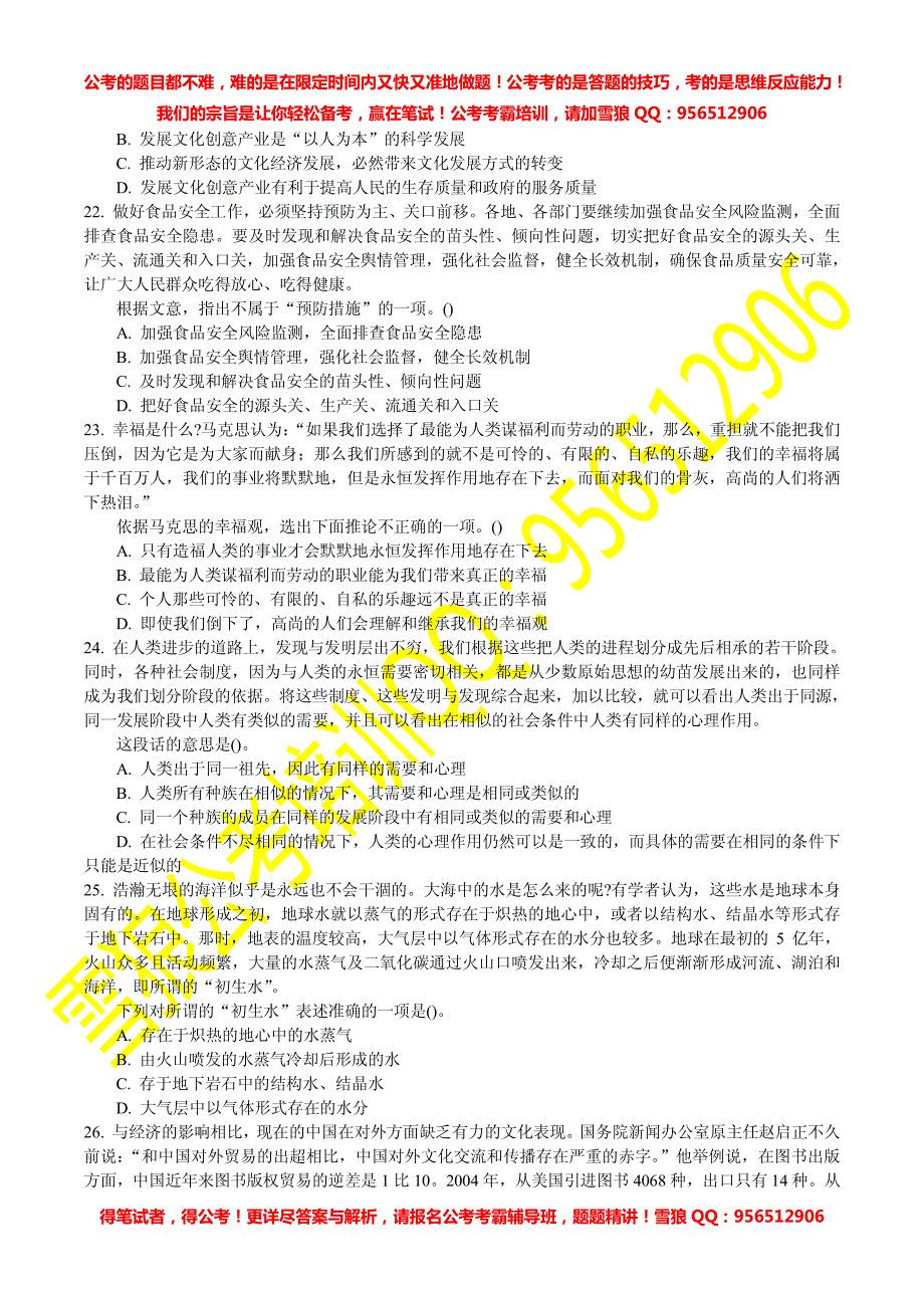 2011年吉林省行测(乙级)真题及答案解析_第4页