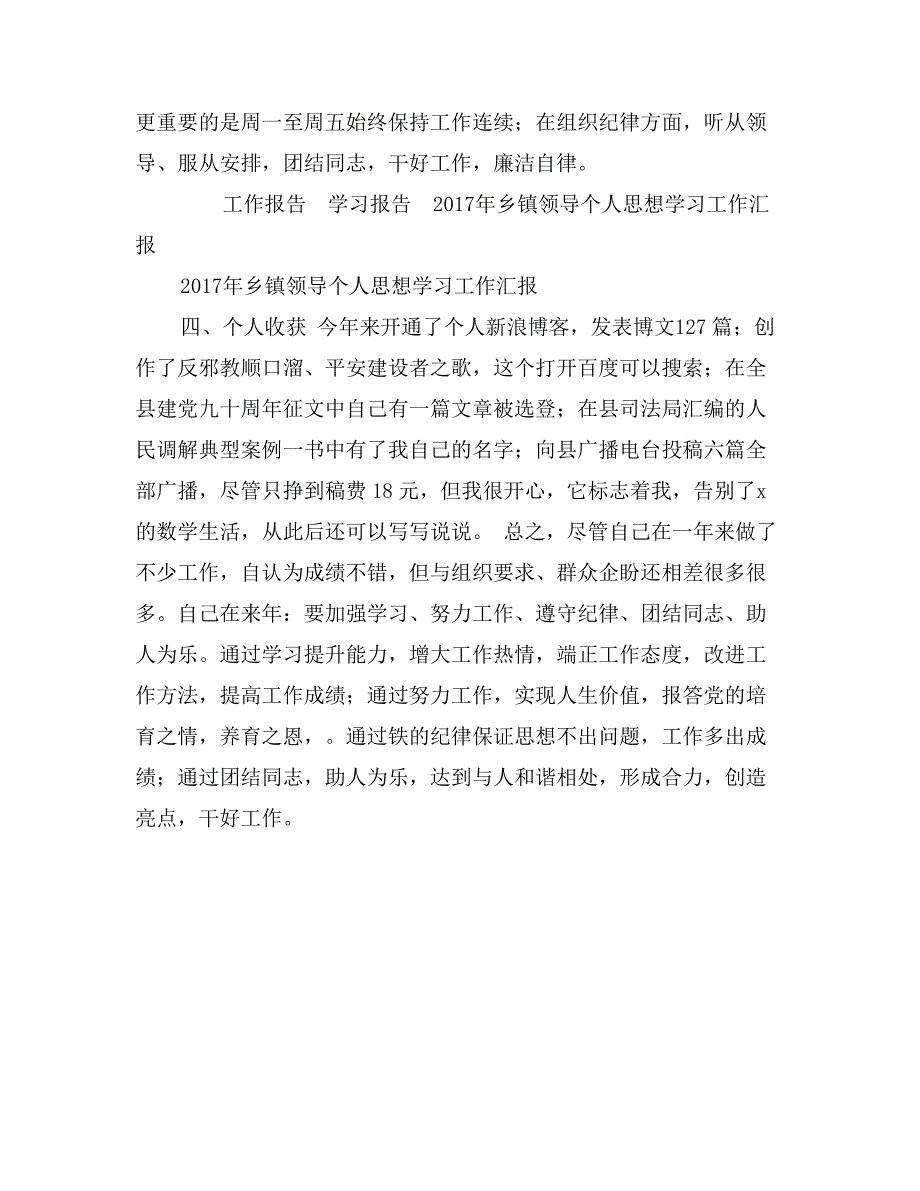 2017年乡镇领导个人思想学习工作汇报_第3页