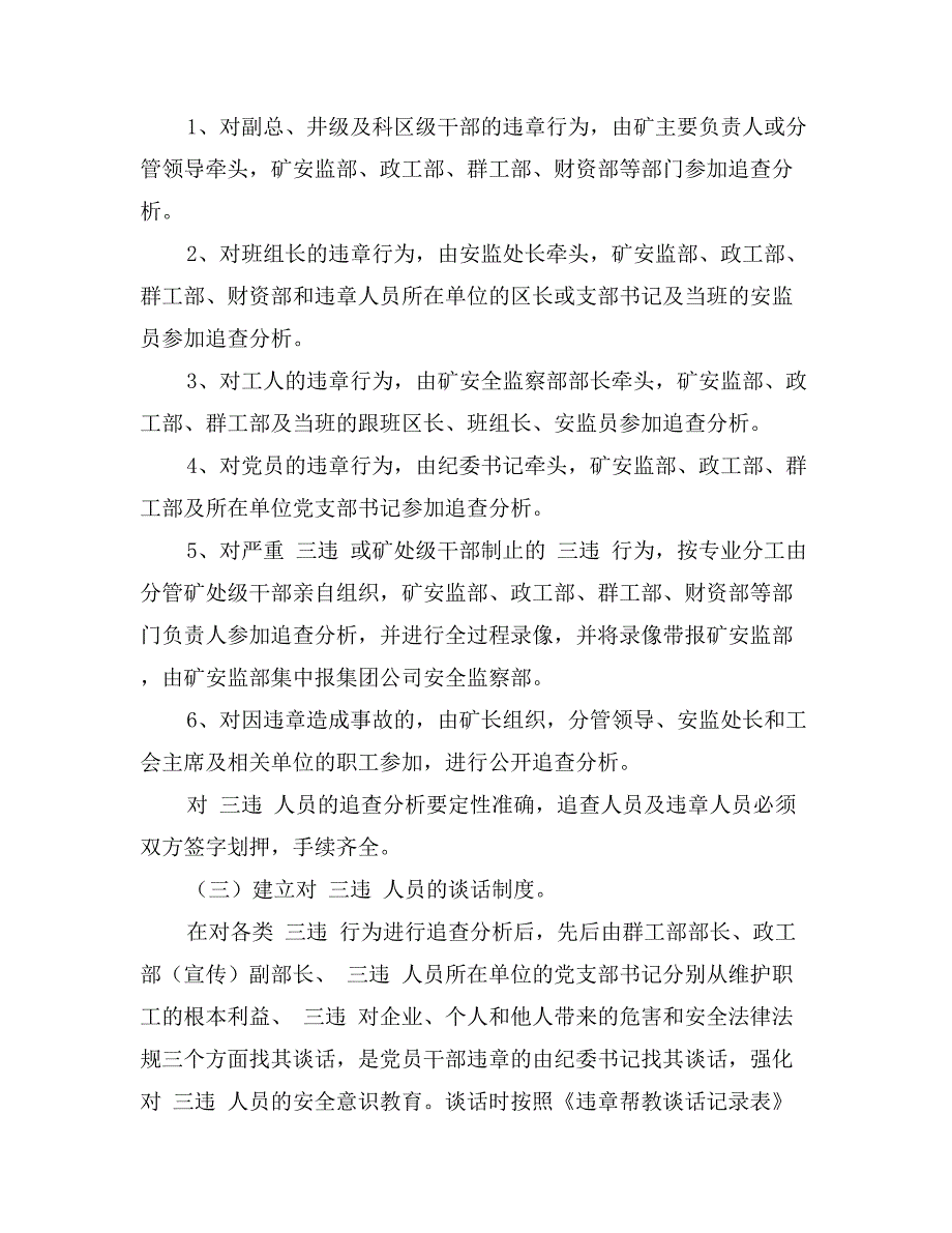 煤矿“三违”治理实施意见_第4页