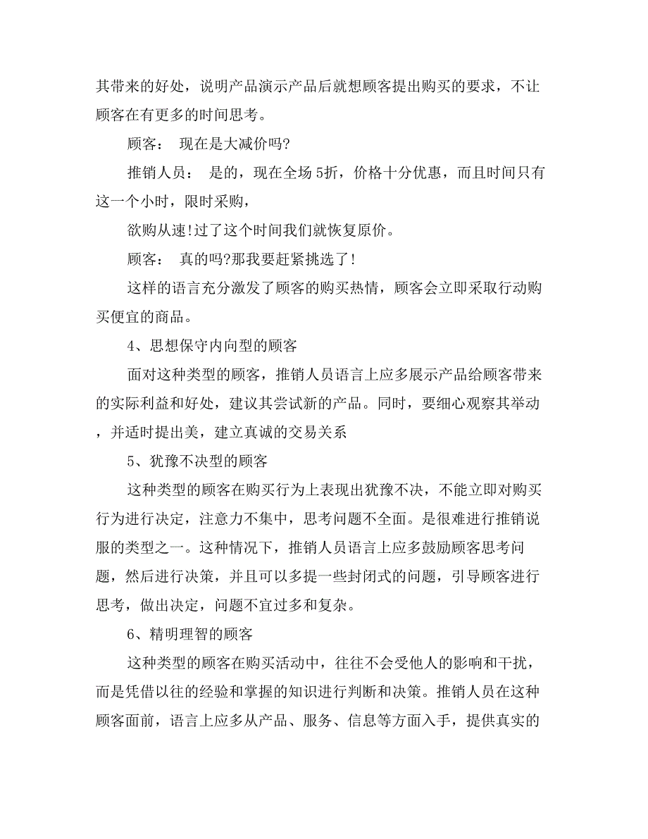 演讲与口才演讲稿：面对不同类型客户的语言技巧_第2页