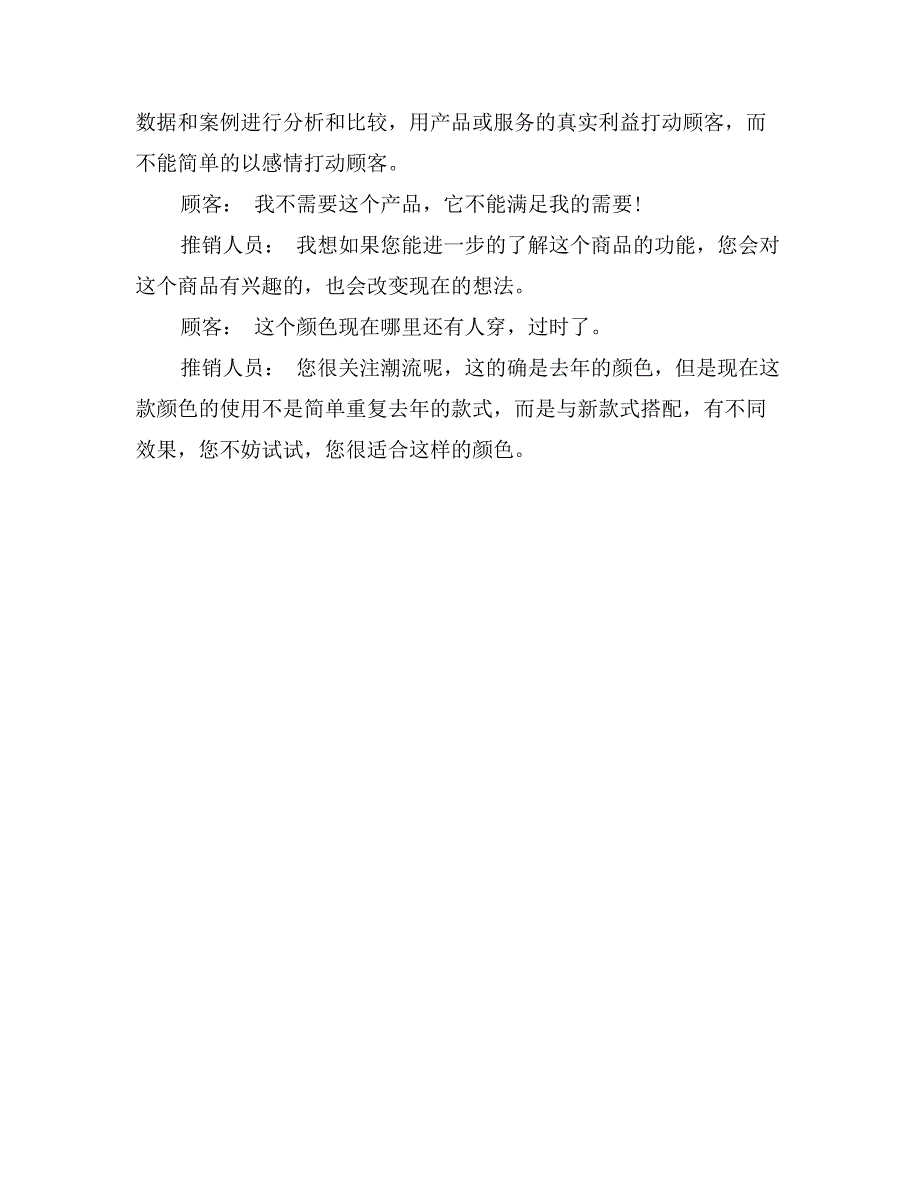 演讲与口才演讲稿：面对不同类型客户的语言技巧_第3页