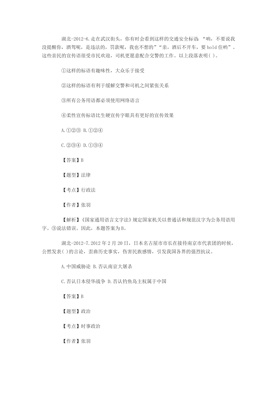 2012年湖北省事业单位考试《基本素质测试》A卷真题及解析_第4页