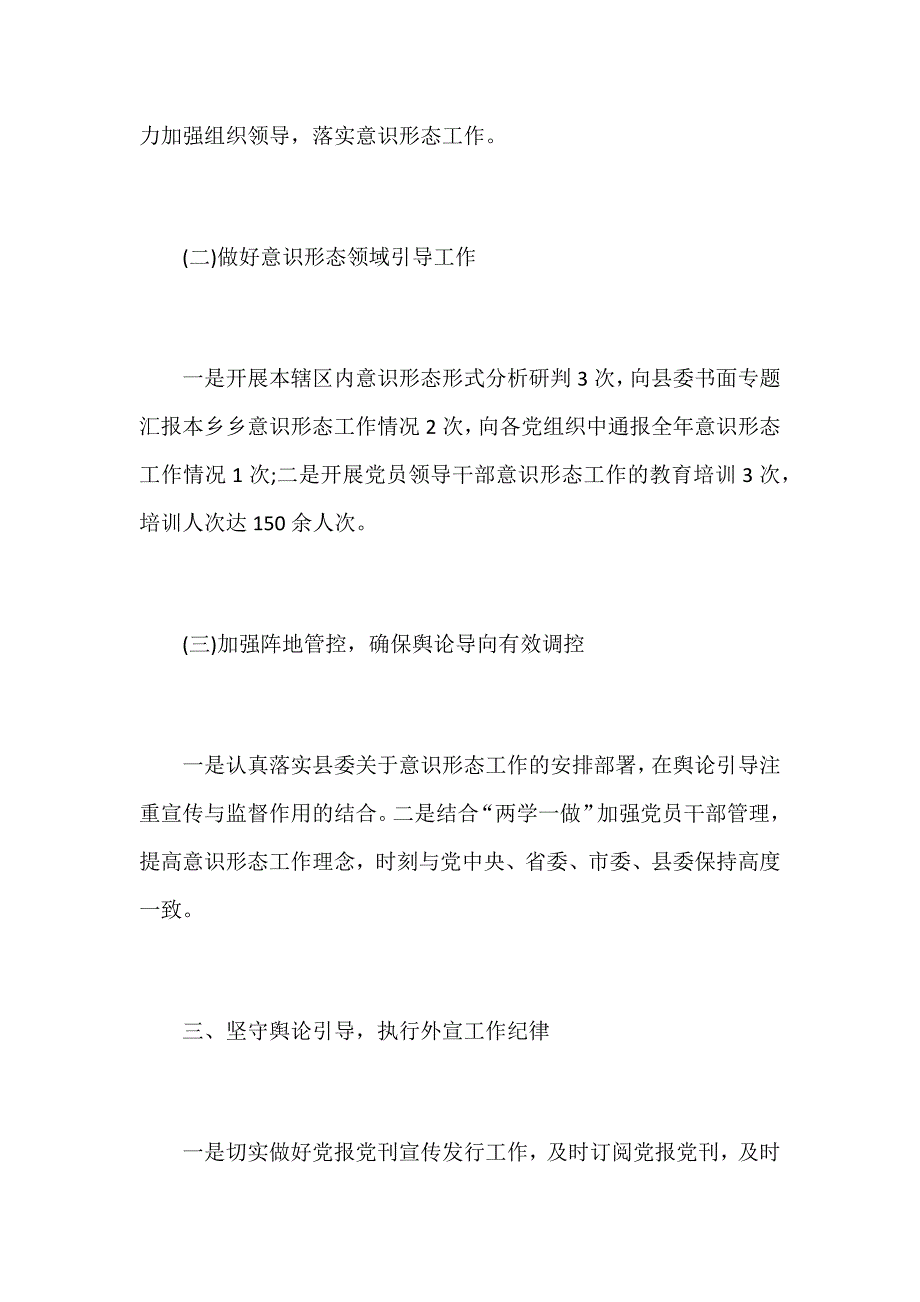 某某乡镇2017年度宣传思想文化工作自查总结范文_第4页