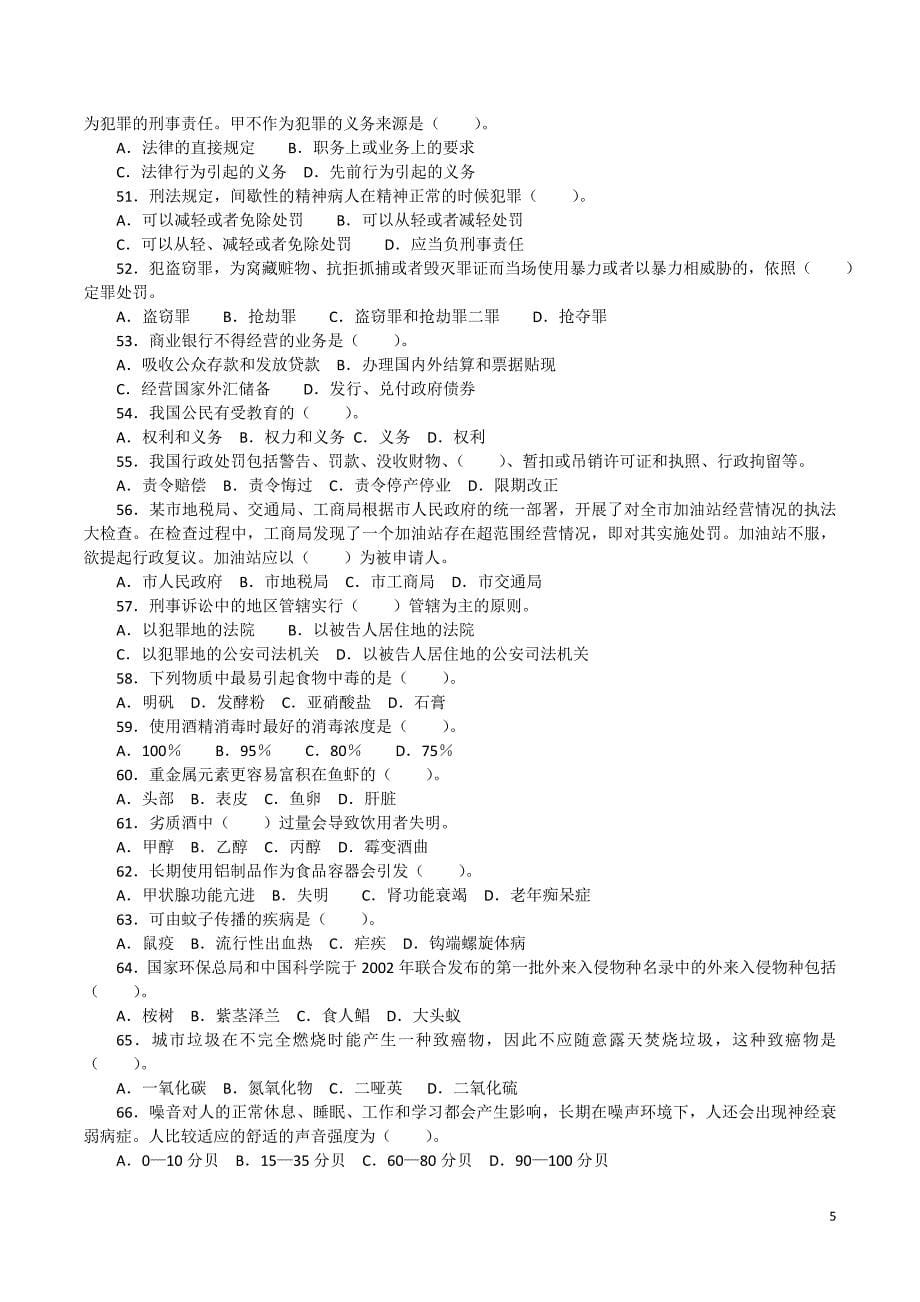 2009-2011江西事业单位考试真题全集(含答案)_第5页