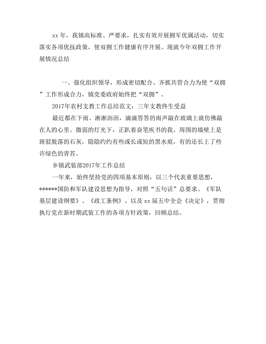 2017年乡残疾人工作总结及2017年工作计划_第4页