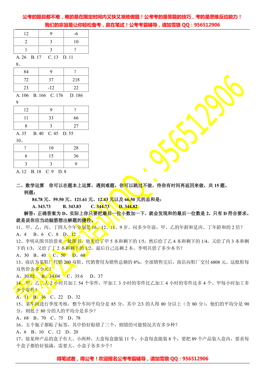 2007年北京市(社招)行测真题及答案解析_第2页