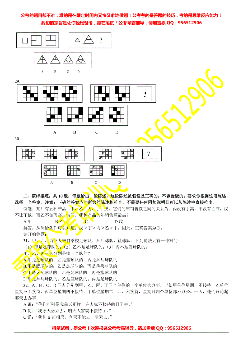 2007年北京市(社招)行测真题及答案解析_第4页