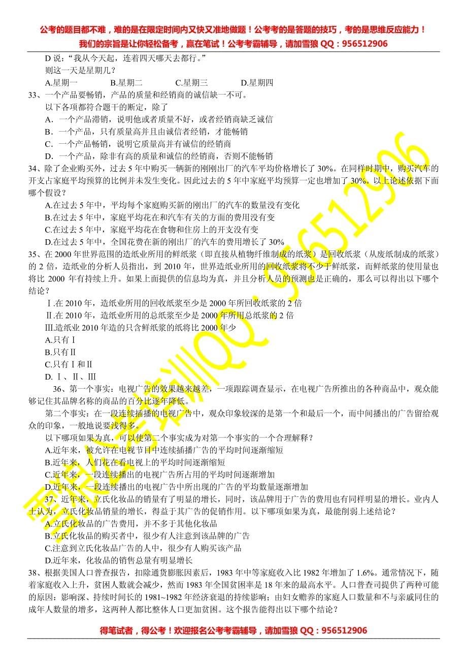2007年北京市(社招)行测真题及答案解析_第5页