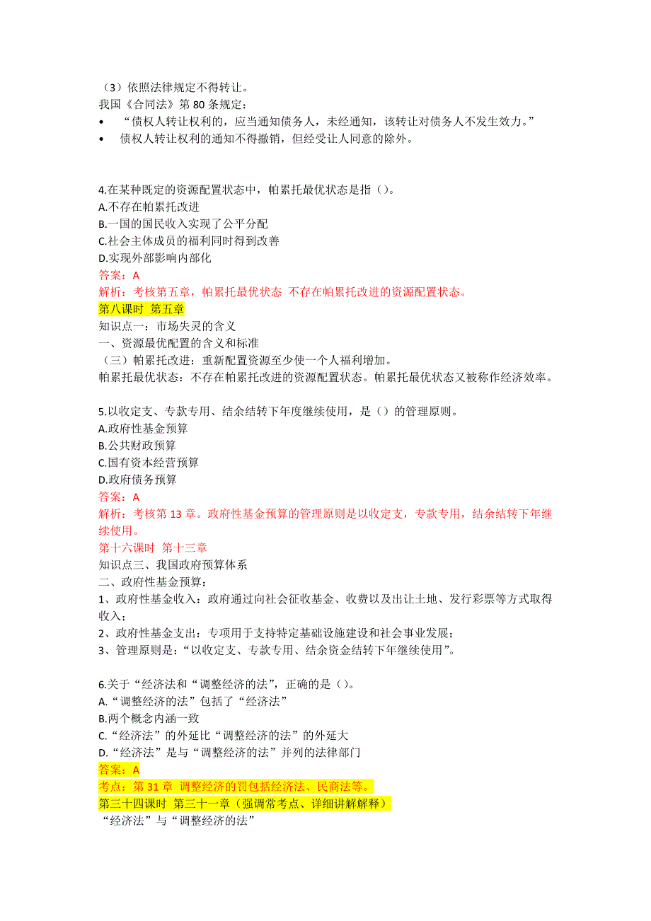 2014年中级经济师《经济基础》真题及答案解析_第2页