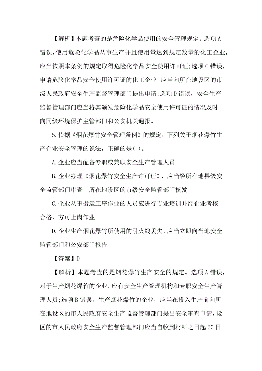 2017注册安全工程师法律知识考试题_第4页