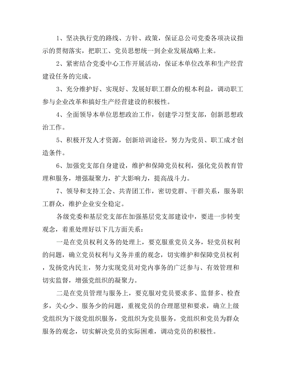 2017年企业党建工作计划1_第3页