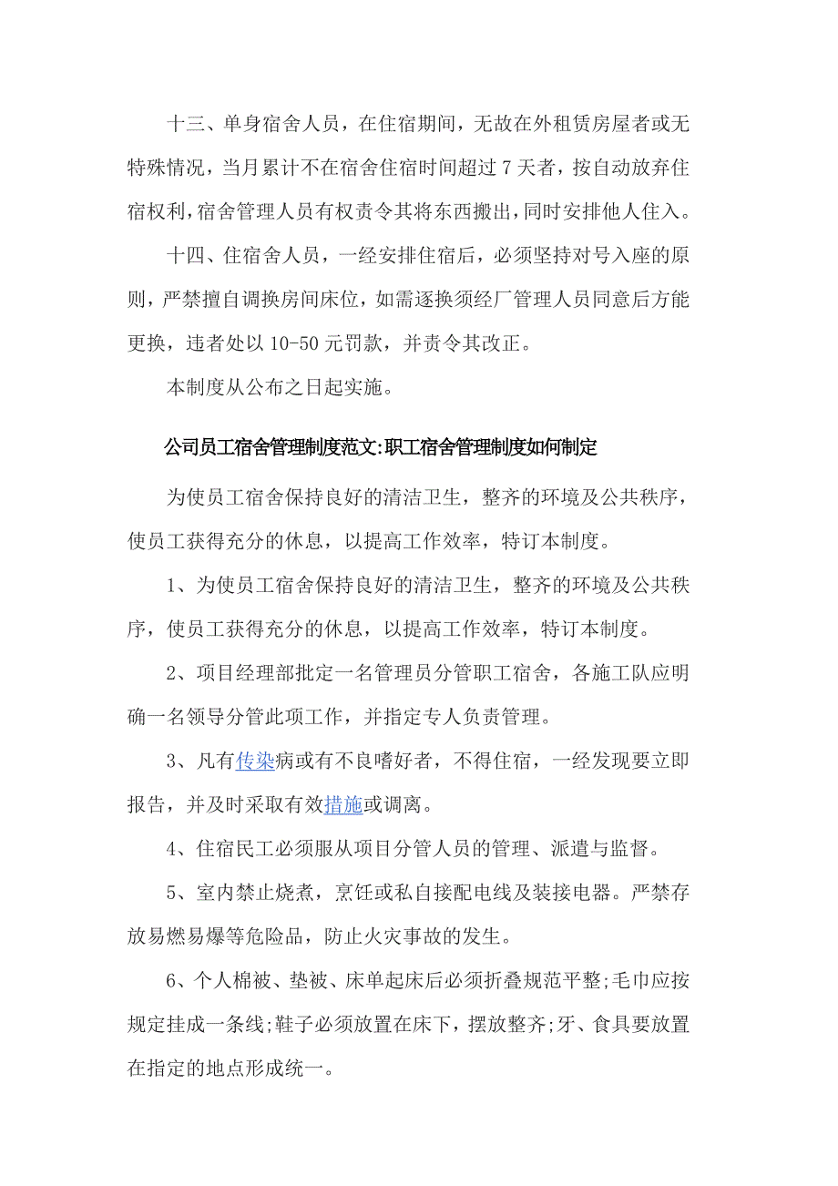 公司员工宿舍管理制度范文3篇_第3页