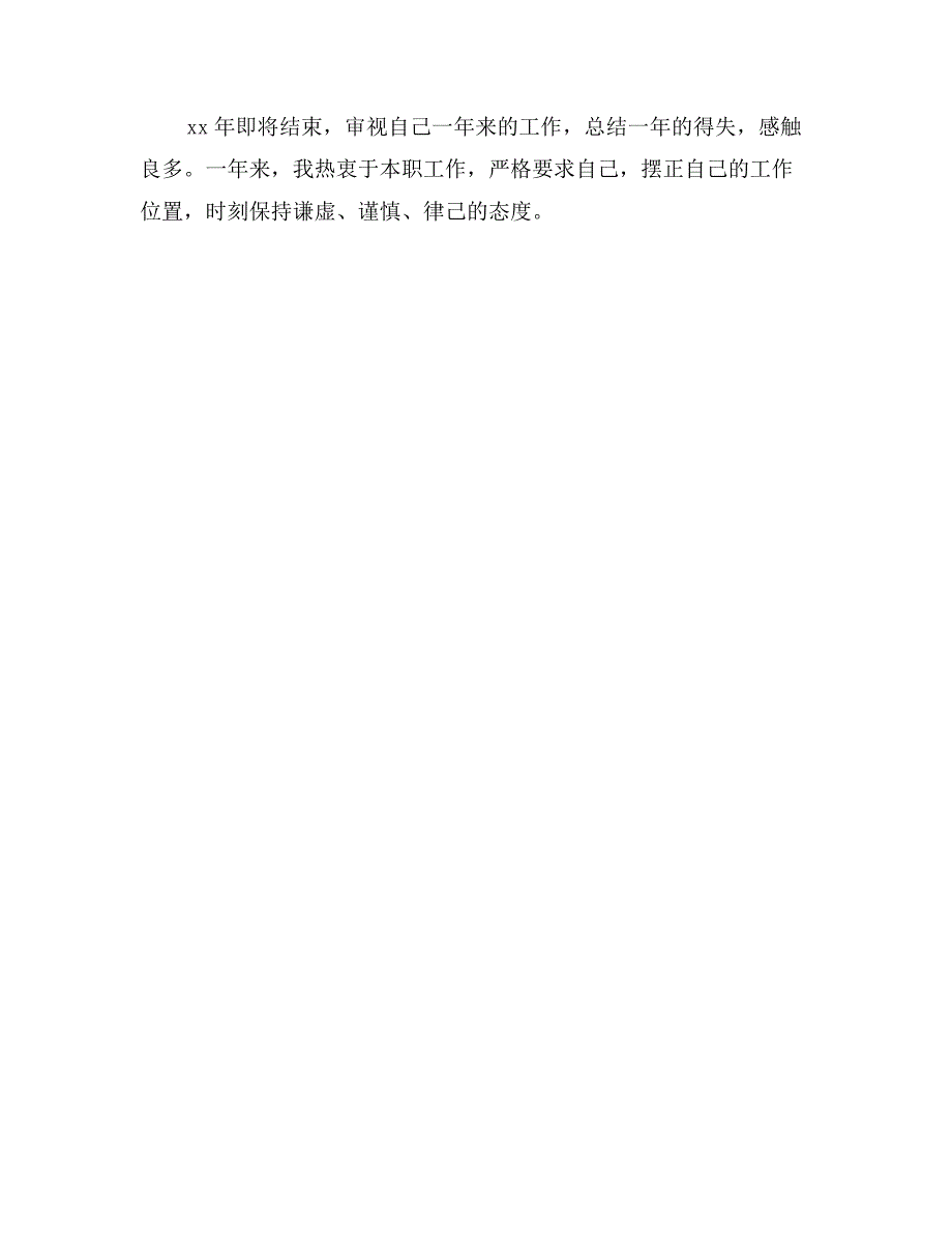 2017年保安队长个人年终工作总结_第4页