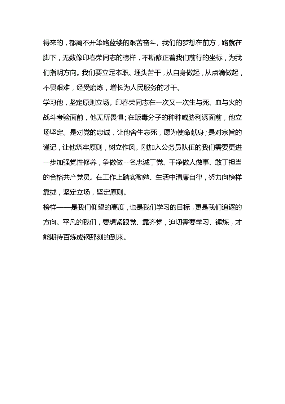 学习印春荣事迹心得体会_第2页