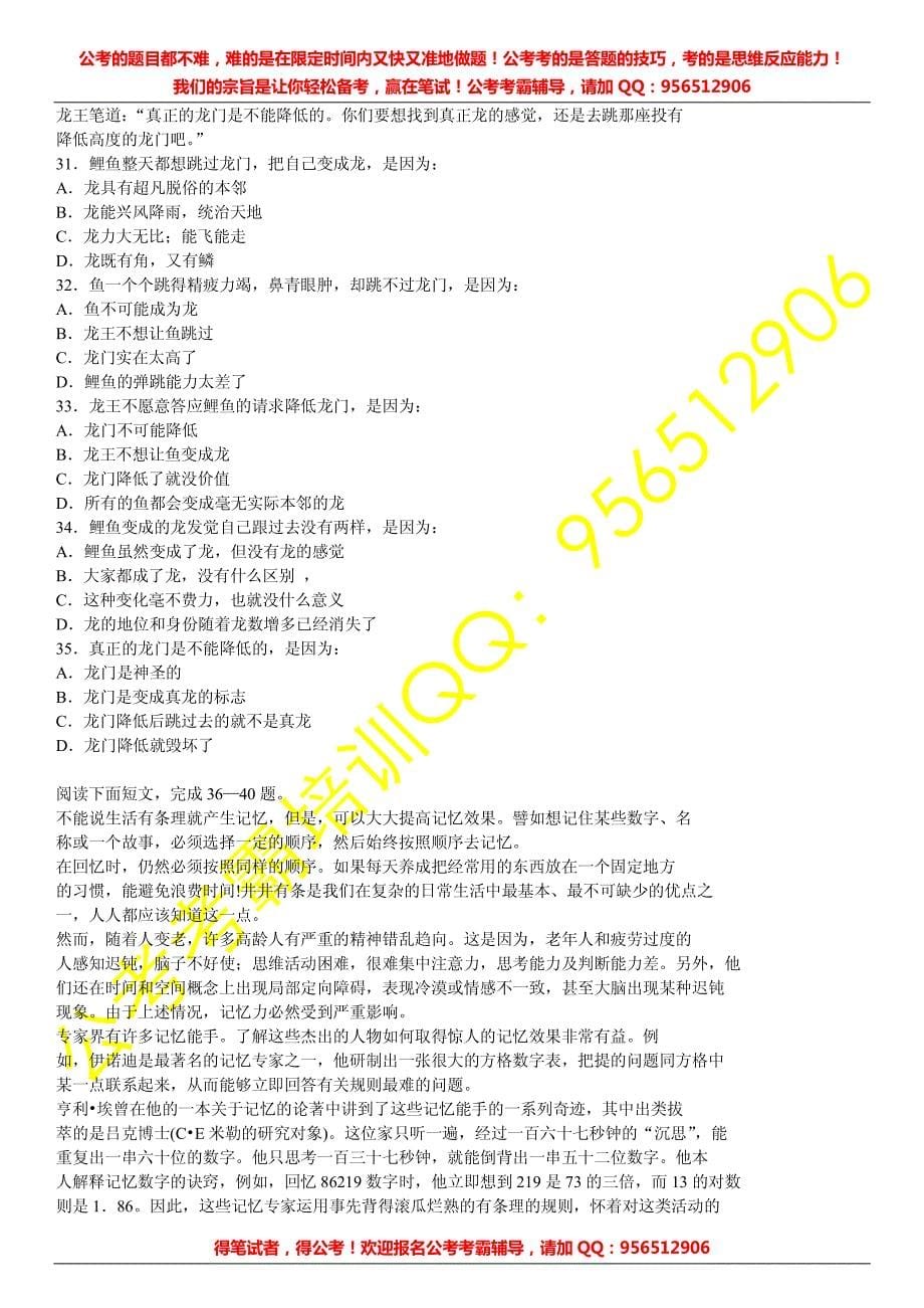2004年河北省公务员考试行政能力测试试题_第5页