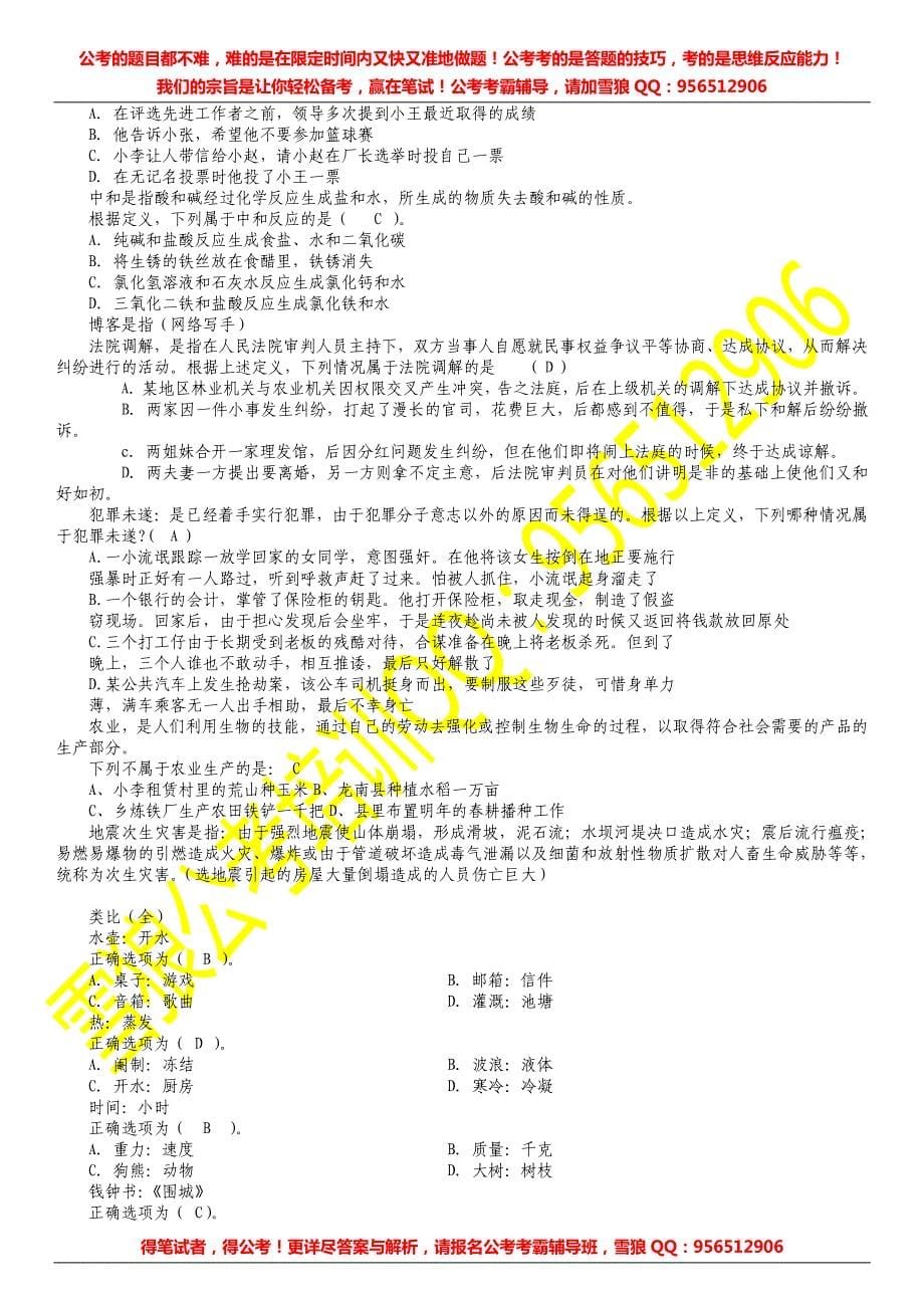 2008年海南省公务员考试行测真题及答案_第5页