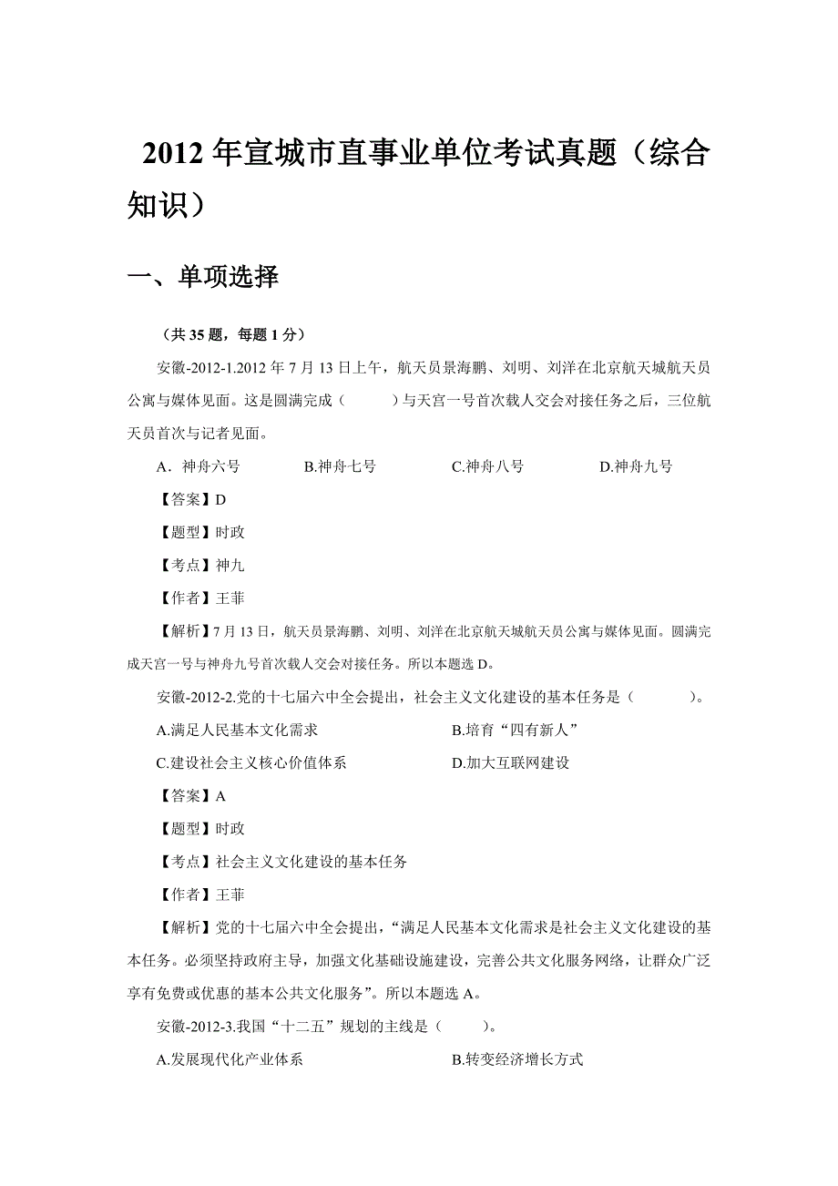 2012安徽省事业单位综合真题及解析_第1页