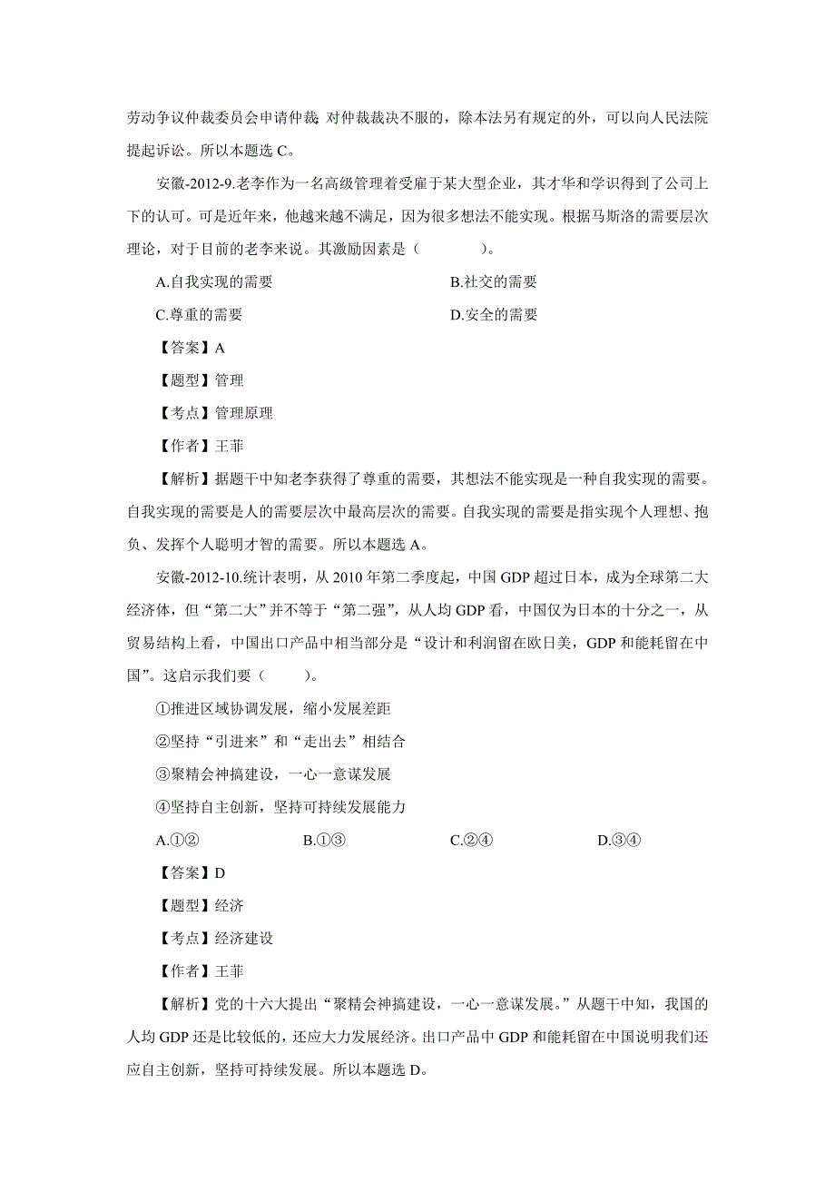 2012安徽省事业单位综合真题及解析_第4页