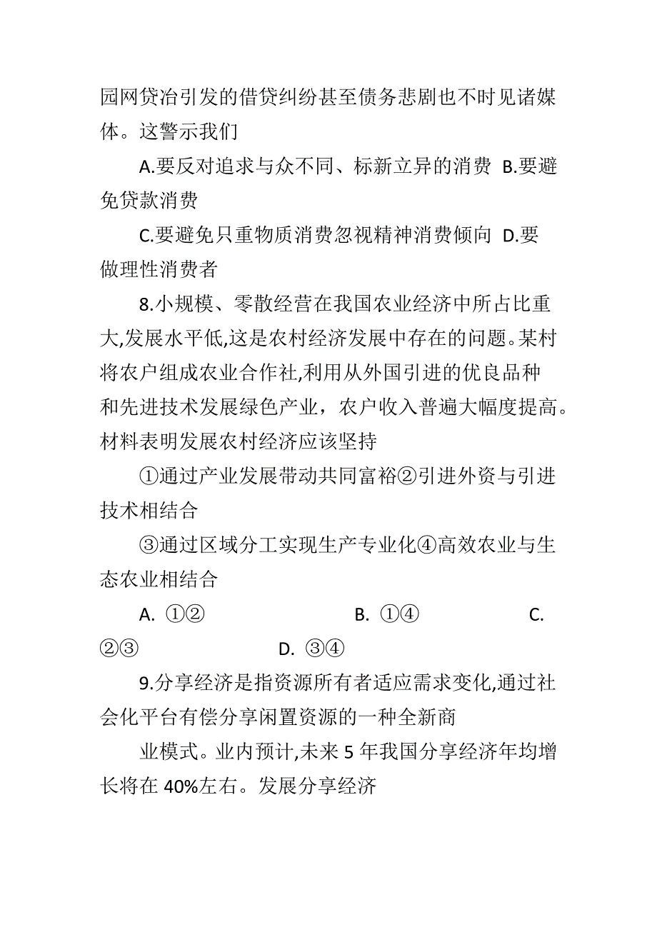 高考指南江苏省2016年高考政治试题含答案_第3页