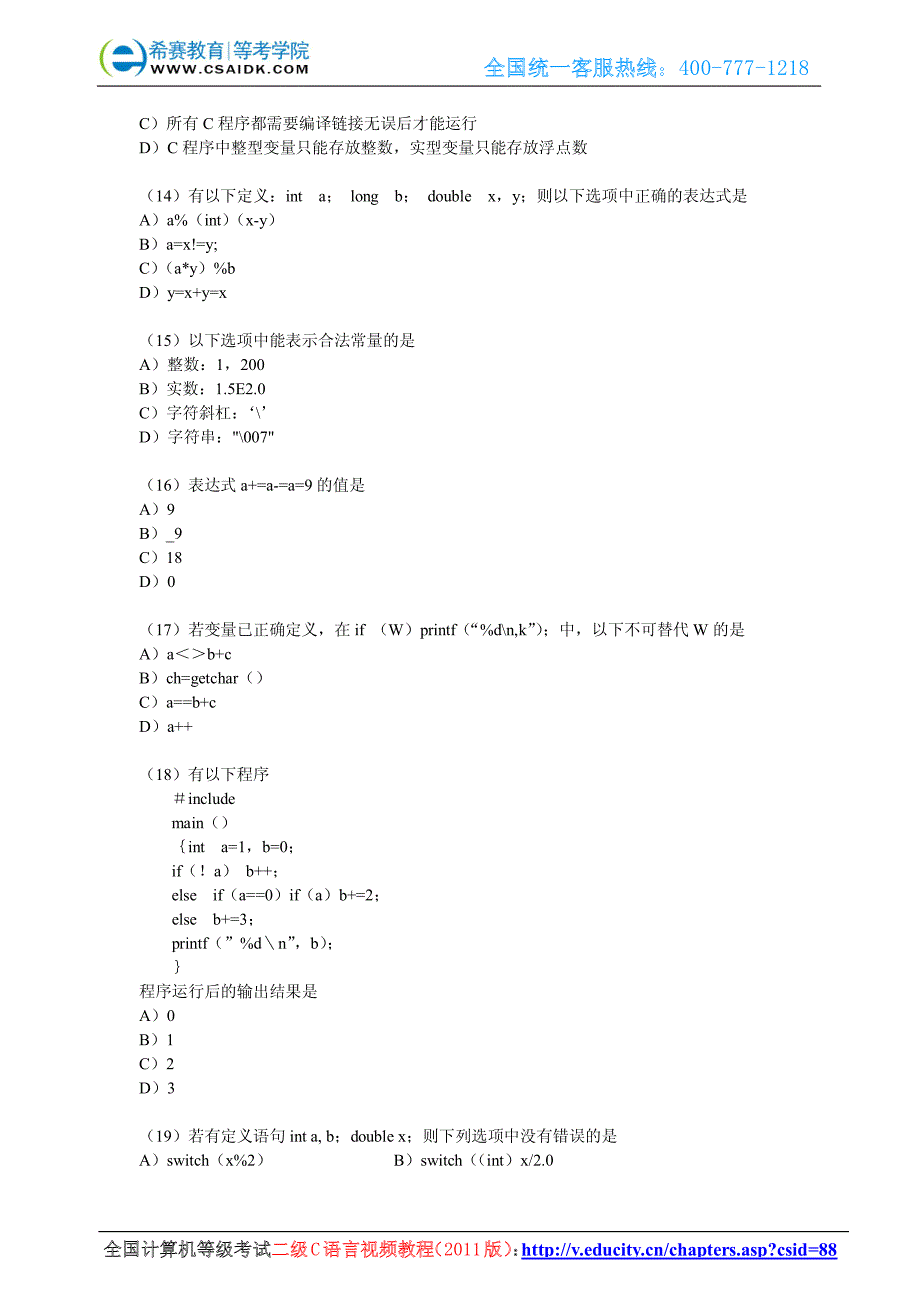 2010年9月计算机等级考试二级C真题_第3页