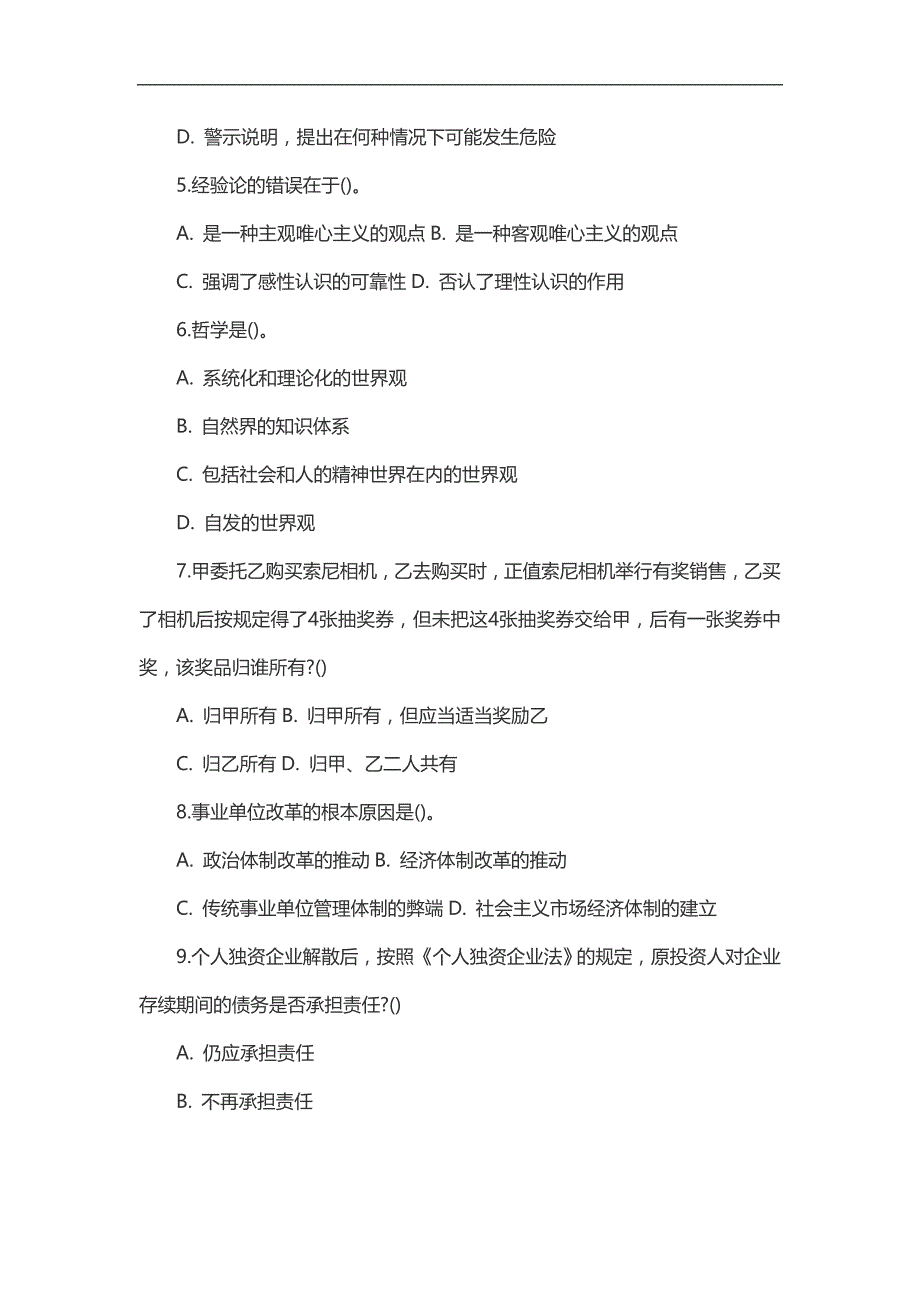 2014年天津市事业单位招考笔试试题_第2页