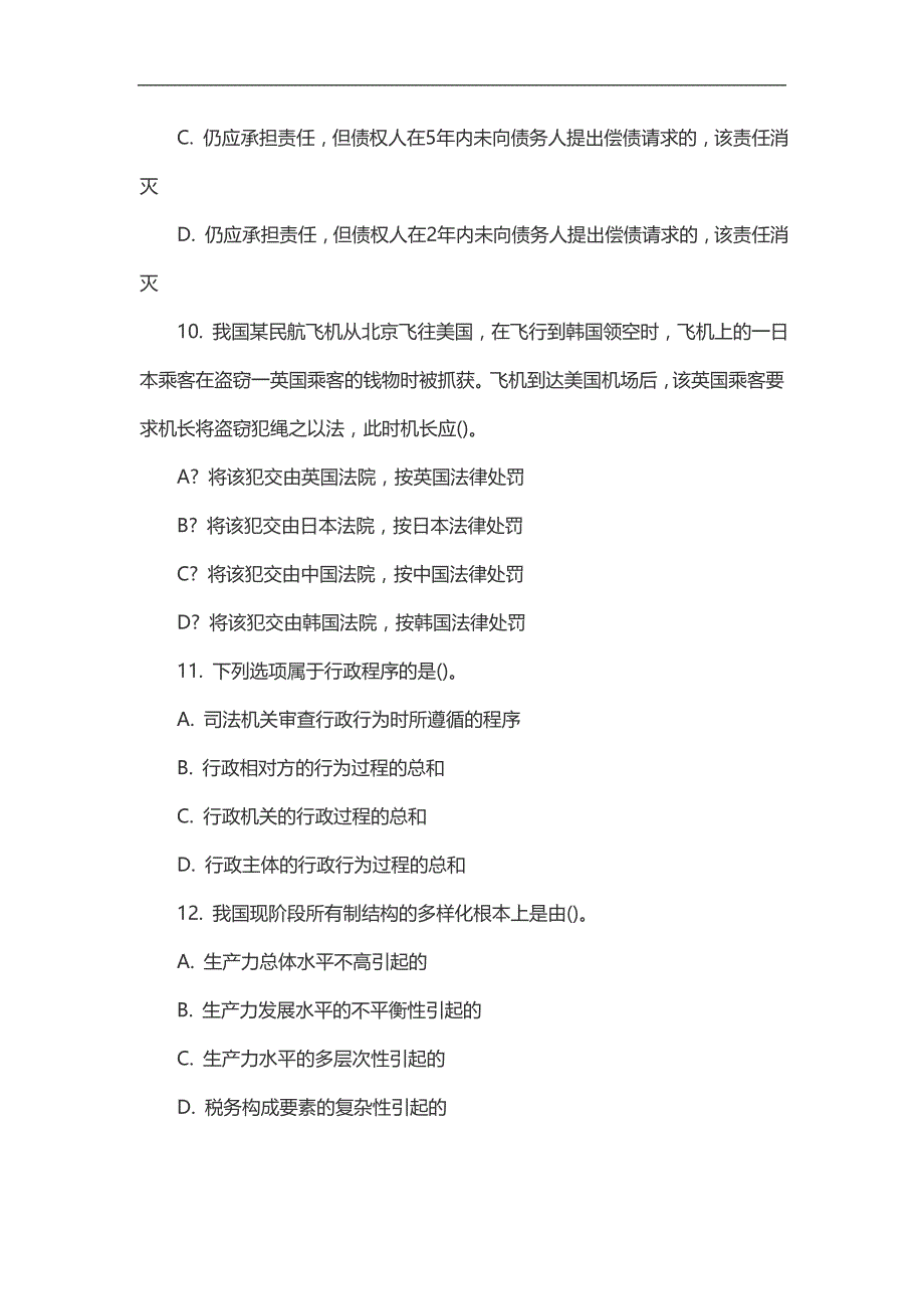 2014年天津市事业单位招考笔试试题_第3页