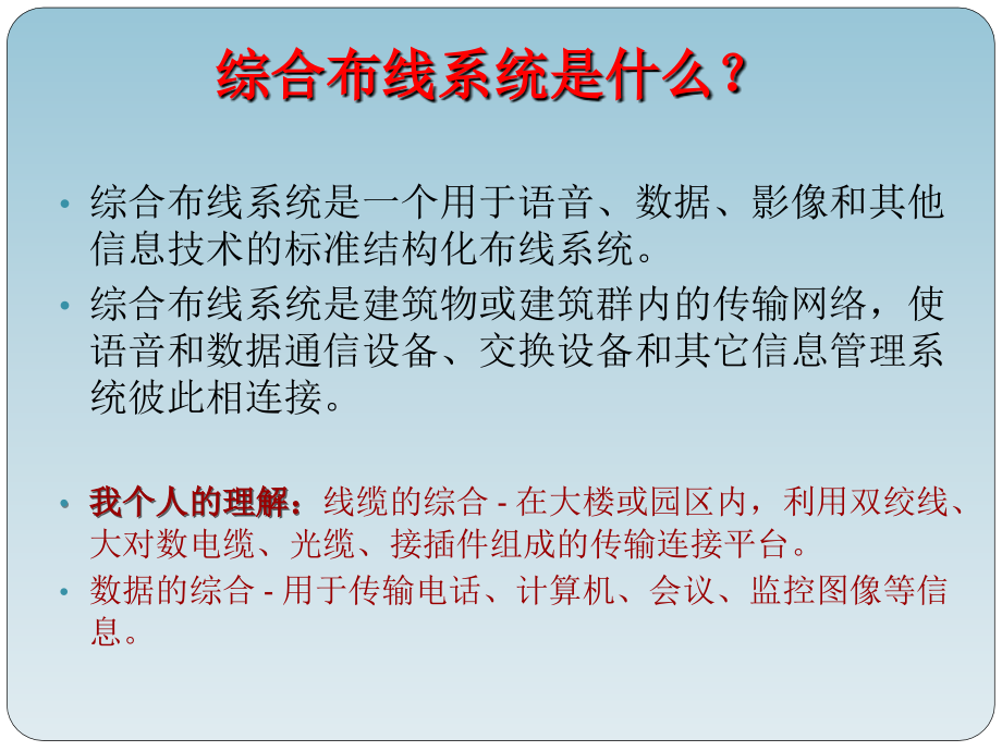 弱电系统综合布线系统基础知识_第3页