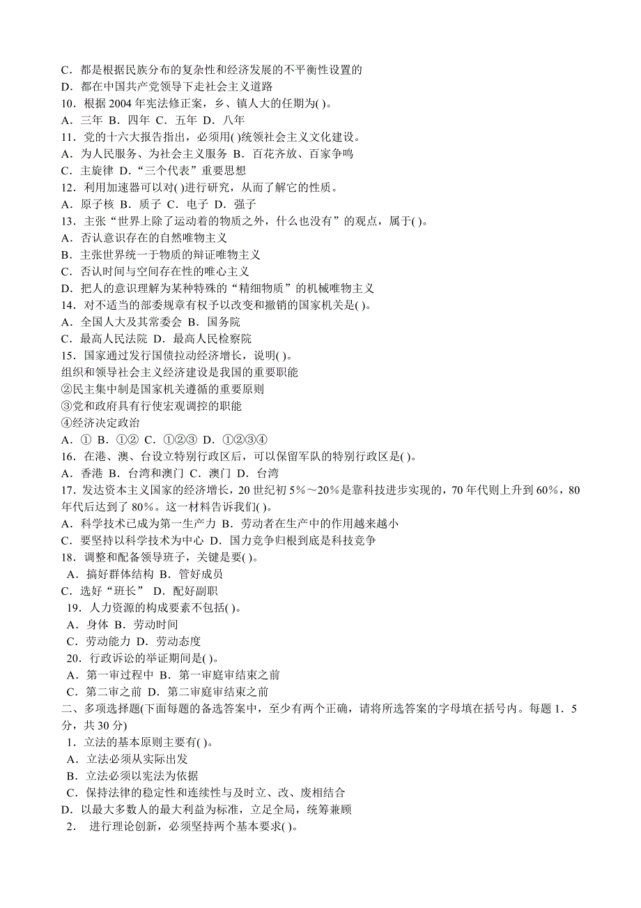 内蒙古2009年事业单位考试题_第2页