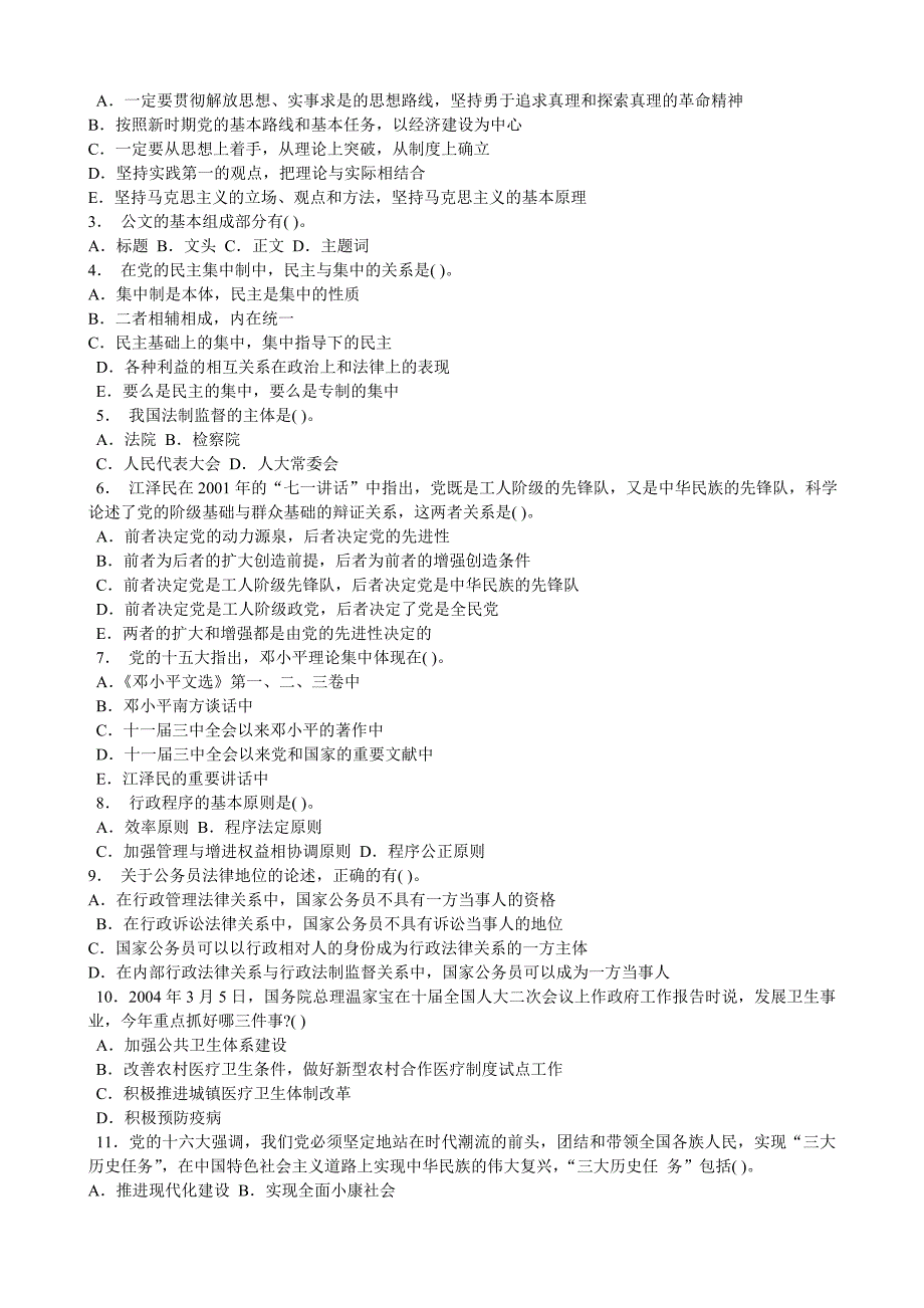 内蒙古2009年事业单位考试题_第3页