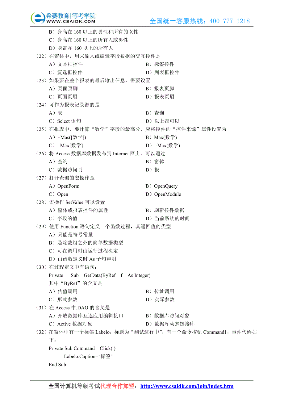 2007年9月计算机等级考试二级Access真题及参考答案_第4页