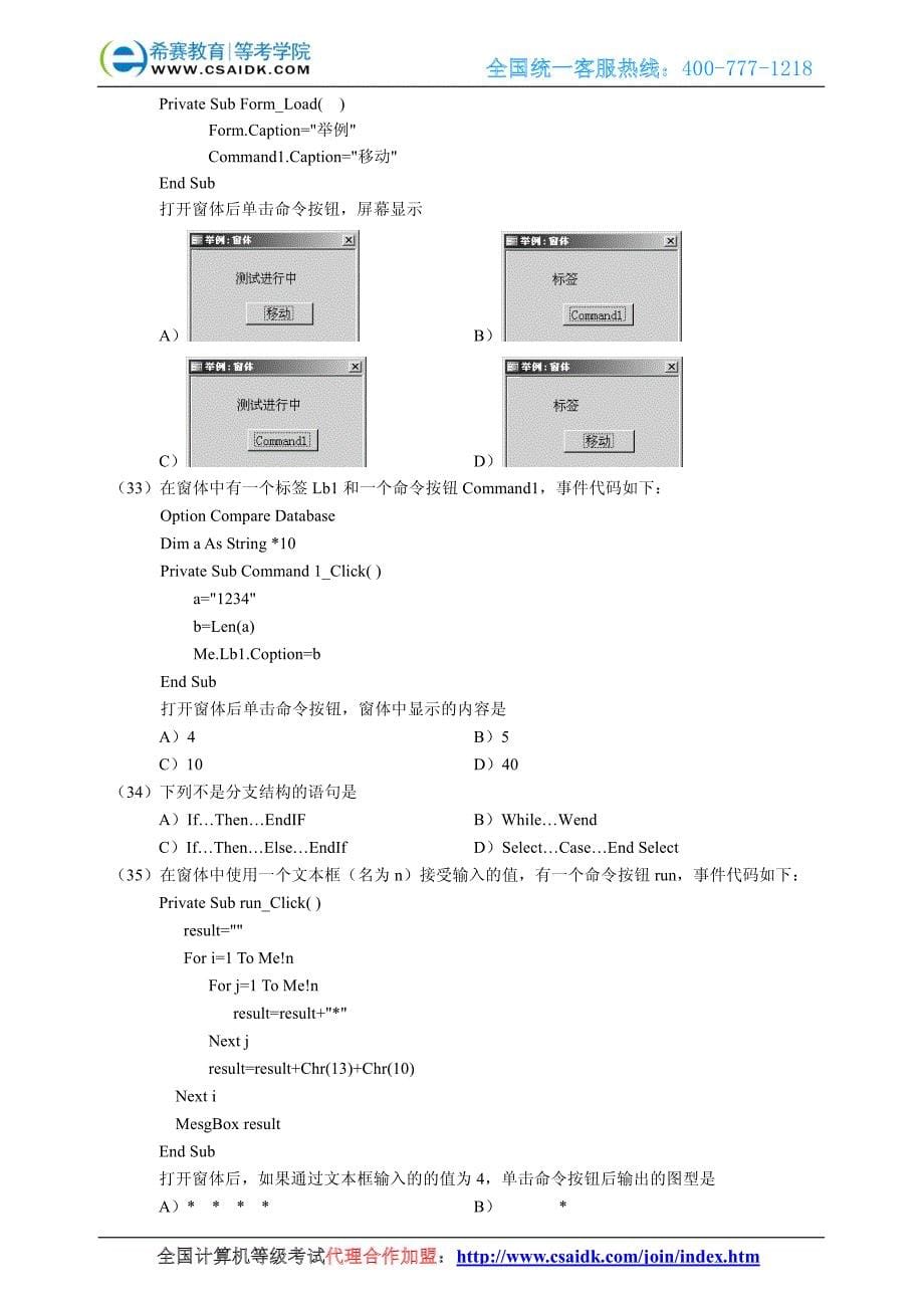 2007年9月计算机等级考试二级Access真题及参考答案_第5页