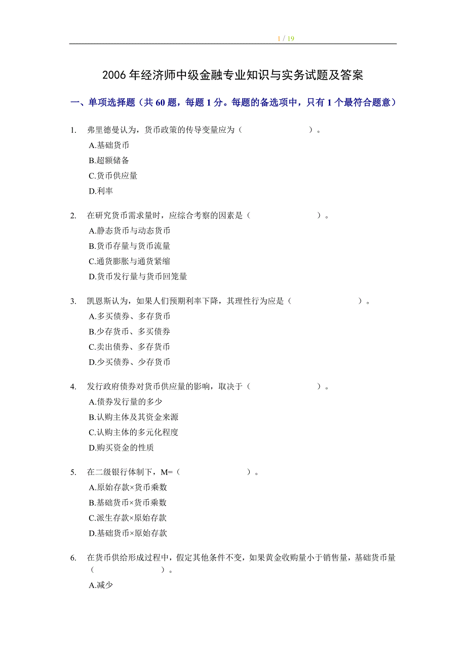 2006年经济师中级金融专业知识与实务试题及答案_第1页