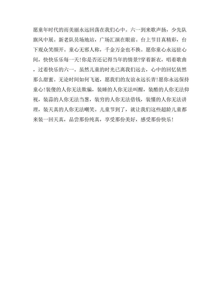 2017年儿童节微信祝福语精选_第2页