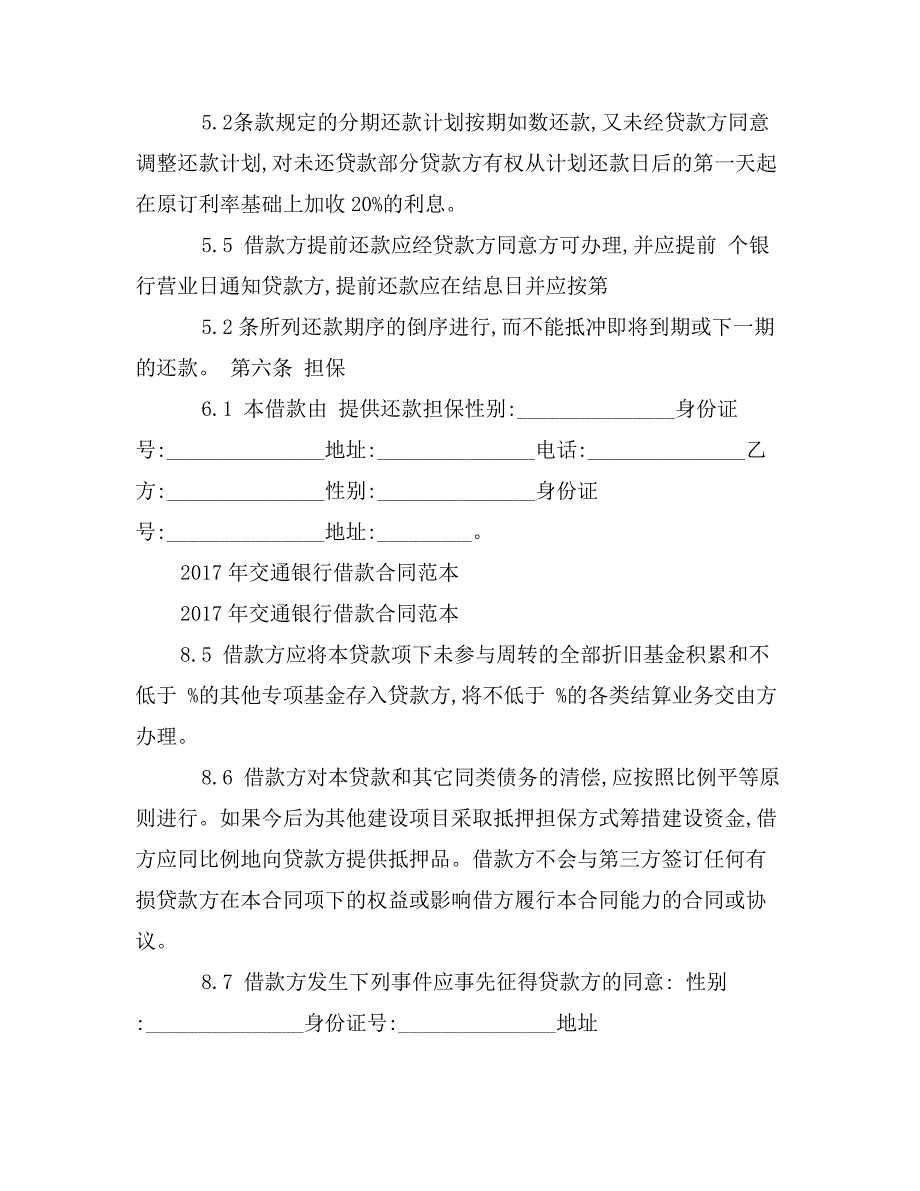 2017年交通银行借款合同范本_第2页