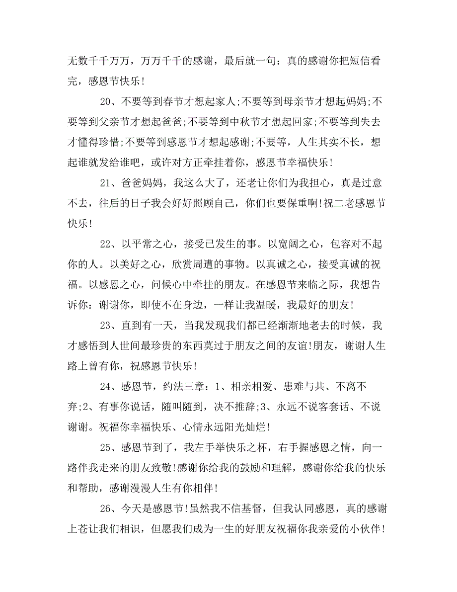 温馨感恩节微信祝福语_第3页