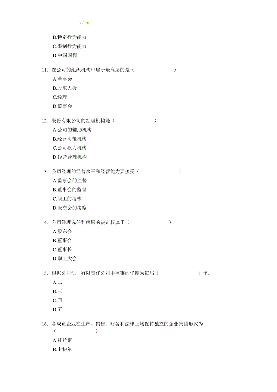 2007年经济师中级工商管理专业知识与实务试题及答案_第3页