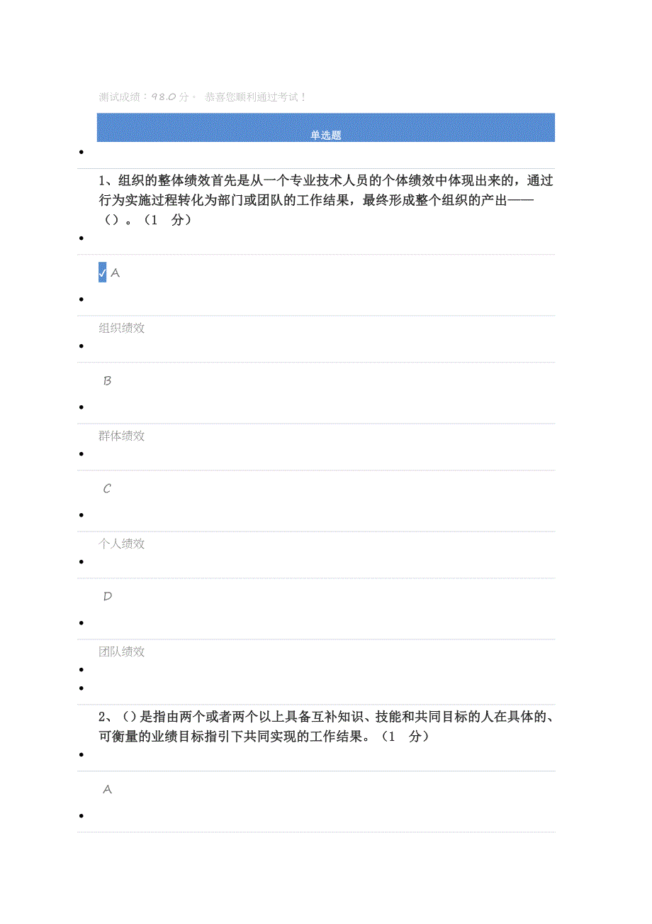 2017福建绩效管理与业务能力提升课后测试98分_第1页