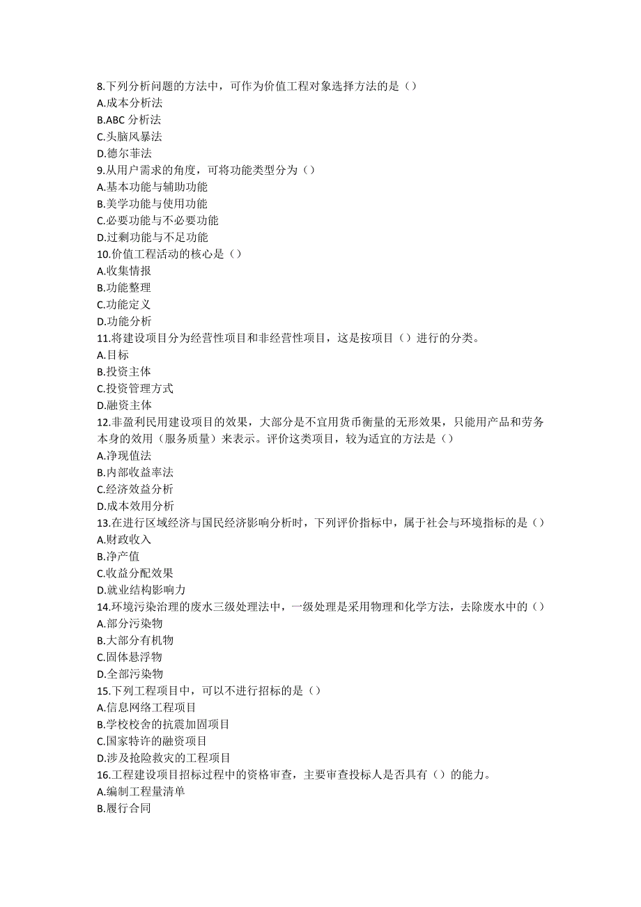 2012年中级经济师《建筑》真题及答案_第2页