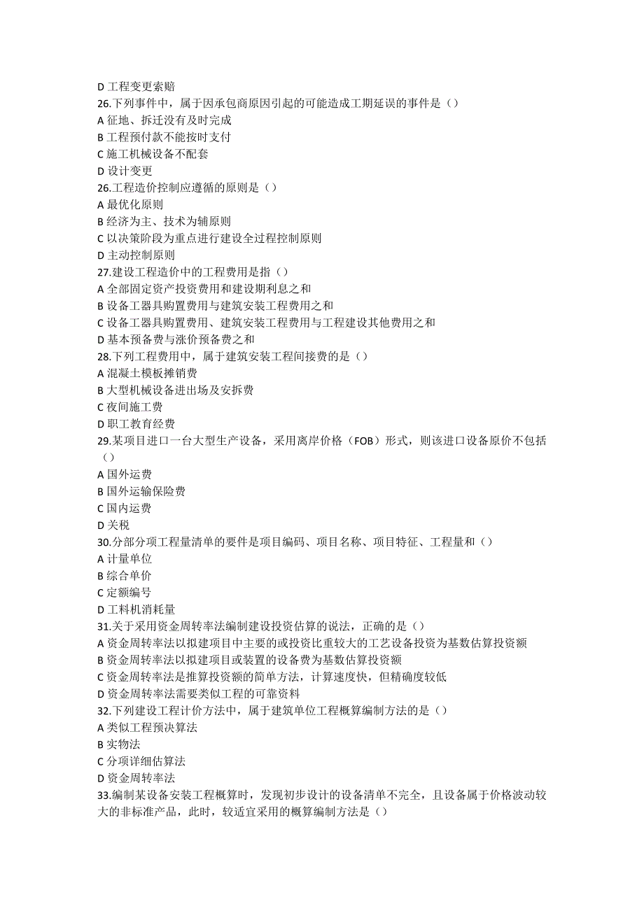 2012年中级经济师《建筑》真题及答案_第4页