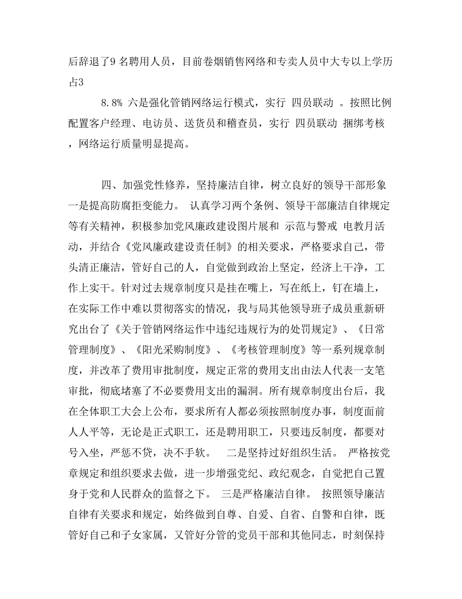 烟草局长任职两年的述职报告_第4页