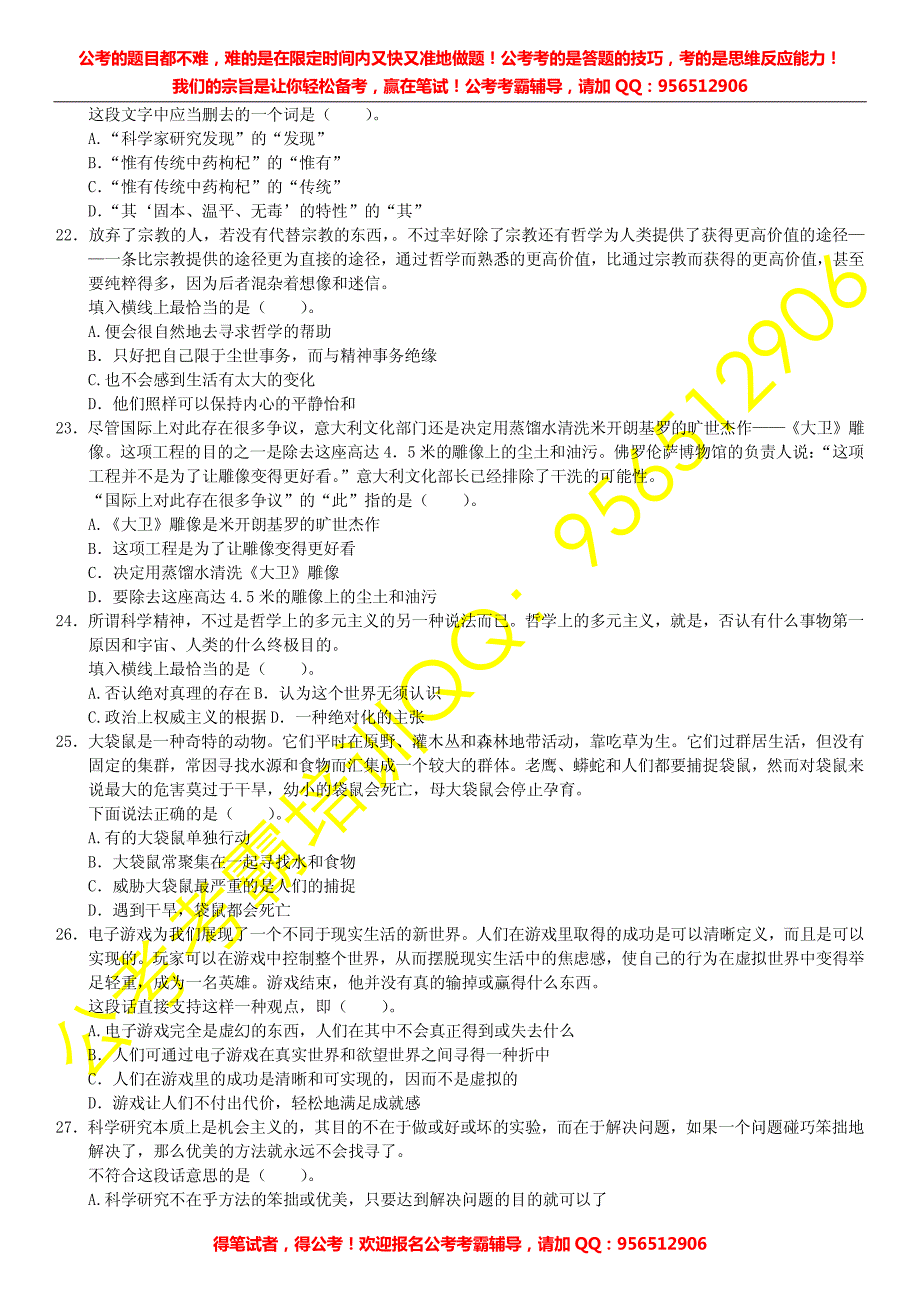 2004年国考行测(A类)真题及答案解析_第2页